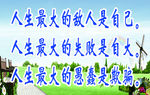 学校标语