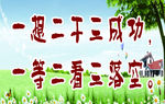 学校标语