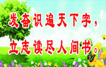 学校标语
