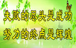 学校标语