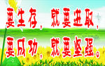 学校标语