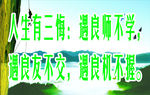 学校标语