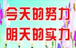 学校标语