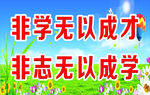 学校标语