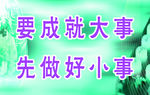 学校标语