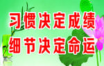 学校标语