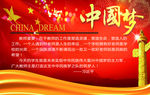 中国梦