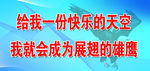 学校标语