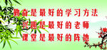 学校标语