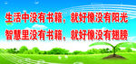 学校标语