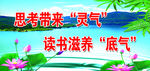 学校标语