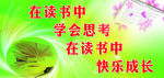 学校标语