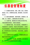 仪器室管理制度