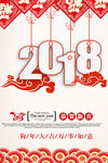 2018 新年快乐