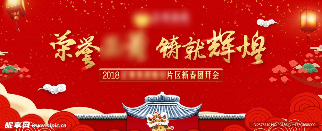 企业年会 团拜会   背景