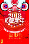 2018 新年 促销 节日海报