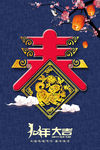 2018狗年新春节日海报