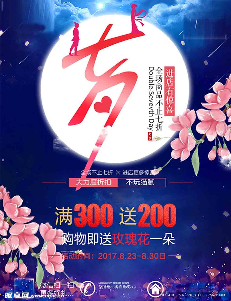 情人节