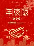 除夕
