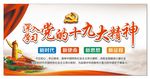 十九大会议展板