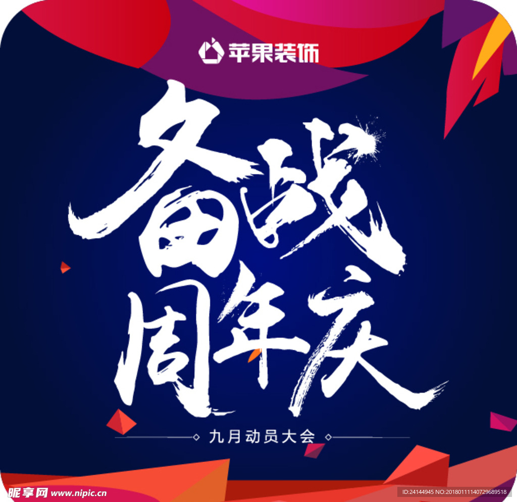 备战周年庆脸贴