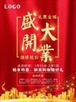盛大开业