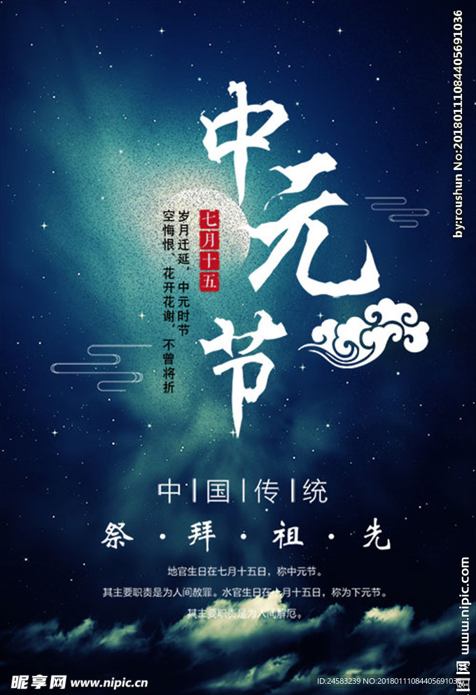 中国风中元节盂兰盆节海报