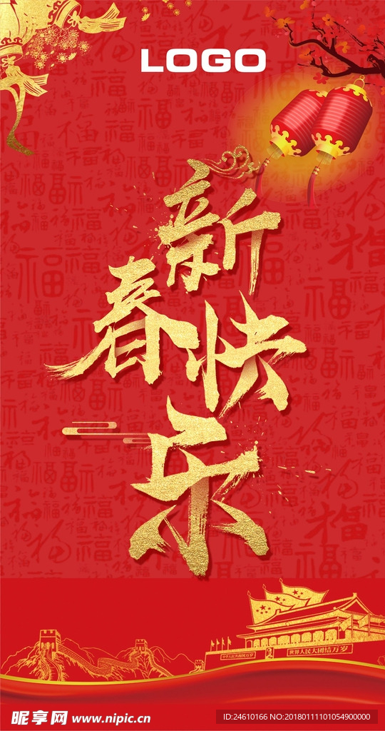 新年  海报 展板 喜庆 红底