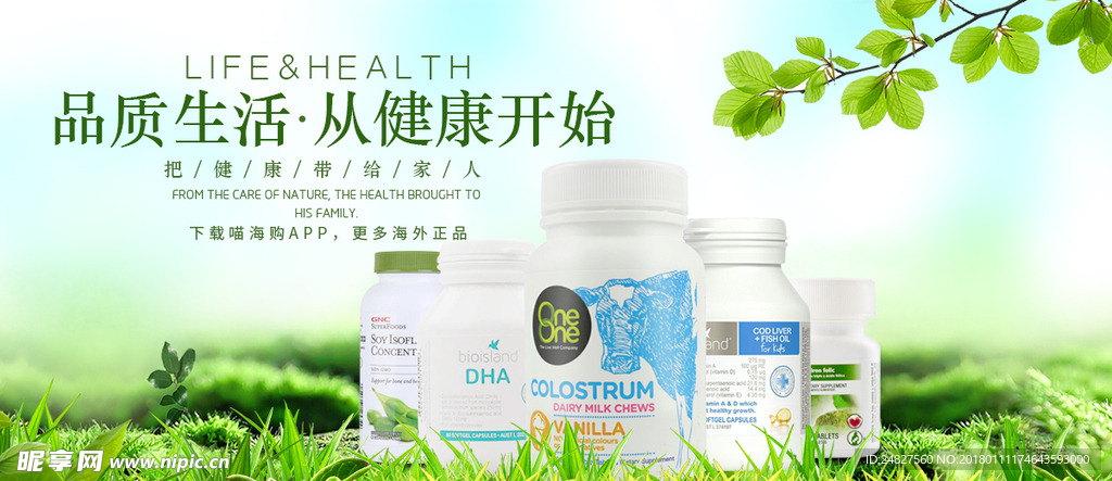 保健品海报