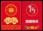 请柬 婚庆 喜庆