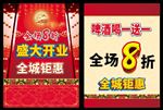 饭店彩页 盛大开业 全场8折