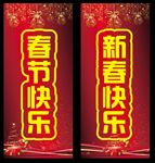 新春快乐 新春愉快 2018