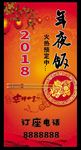 年夜饭 金龙 类笼 擂鼓 飘带