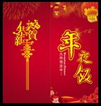 年夜饭 预定 类笼 擂鼓 飘带