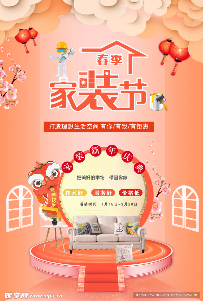 家装活动商场宣传海报背景底纹素