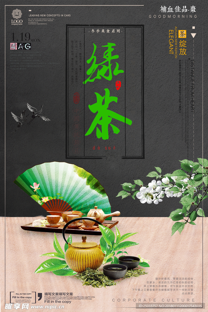 绿茶商场产品宣传海报背景底纹素