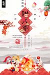 商场腊八节活动宣传海报背景底纹