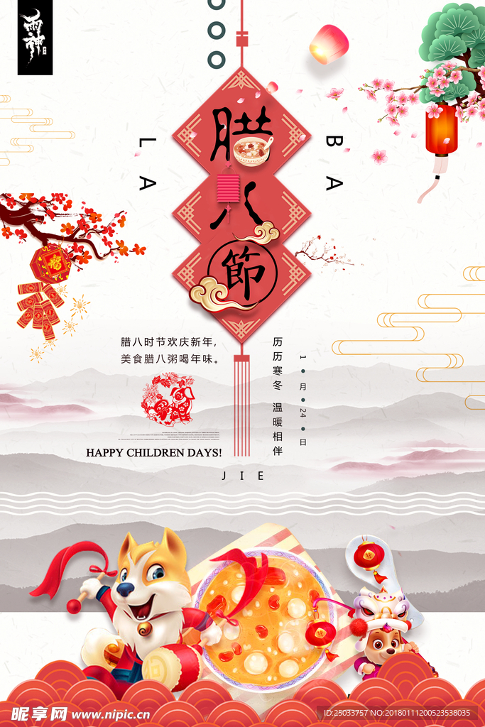 商场腊八节活动宣传海报背景底纹