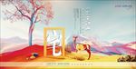 唯美浪漫房地产创意宣传海报背景