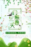 新春上新商场活动促销宣传海报背