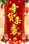 新年贺喜中国风宣传海报背景底纹