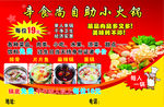 小火锅
