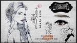 韩式眉眼唇女王化妆品砖墙