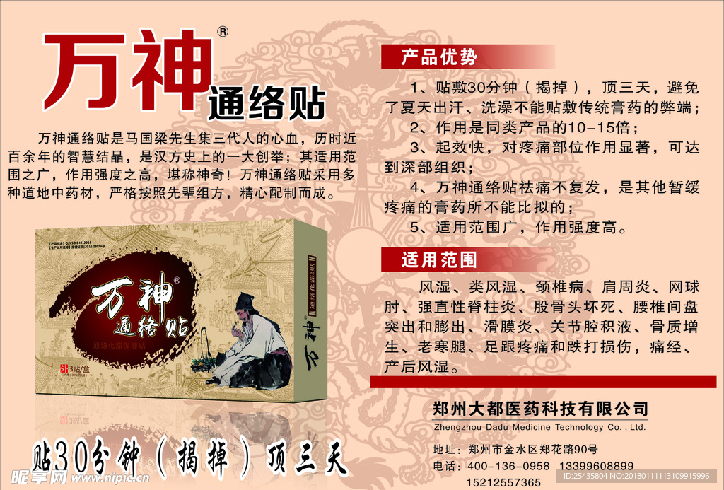 药贴