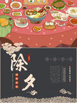 年夜饭