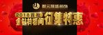 样板间征集特惠