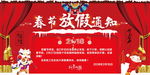 春节放假通知