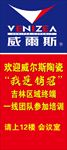 威尔斯陶瓷 培训 展架易拉宝