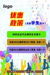 学生办卡 洗浴 DM 单页