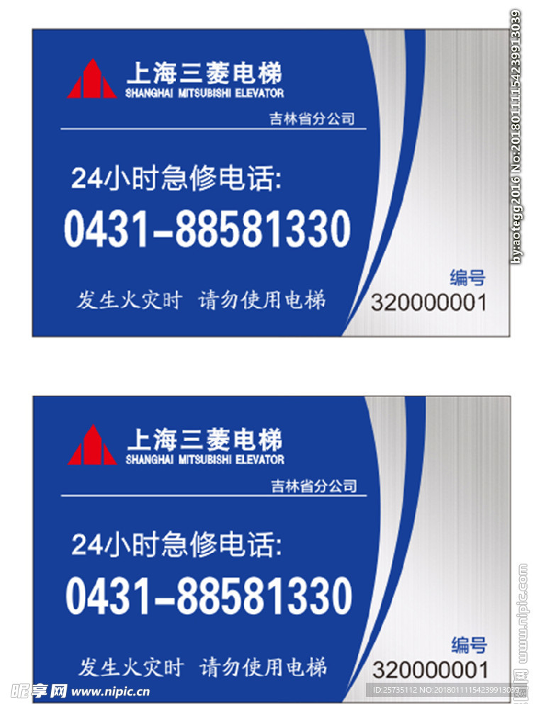 三菱电梯 PVC卡 名片 金属